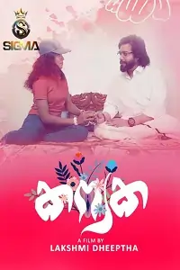 Kanyaka 2025 Malayalam Short Film HD